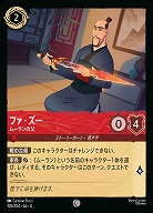 ファ・ズー(ホイル) 【UR/105/204CH】